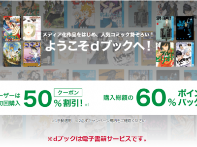 dブックってどんなサービス？電子書籍の２種類の課金形態と電子書籍の知っておくべき基本について！
