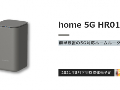 docomohome5Gは工事不要でホームルーターがすぐに設置できておすすめ！料金速度エリアは？データ量無制限？ドコモスタッフが解説！