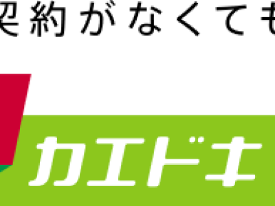 いつでもカエドキプログラムって結局安いの？ドコモスタッフが徹底解説！
