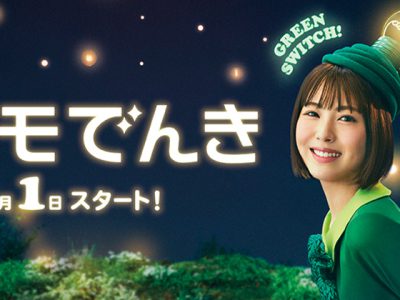 ドコモでんき遂にスタート！電力の自由化や申込むだけで継続的な環境への取組みができる電気の仕組みをドコモスタッフが解説！