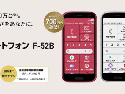 らくらくスマートフォンF-52Bはスマホデビューに最適！ドコモスタッフが解説！